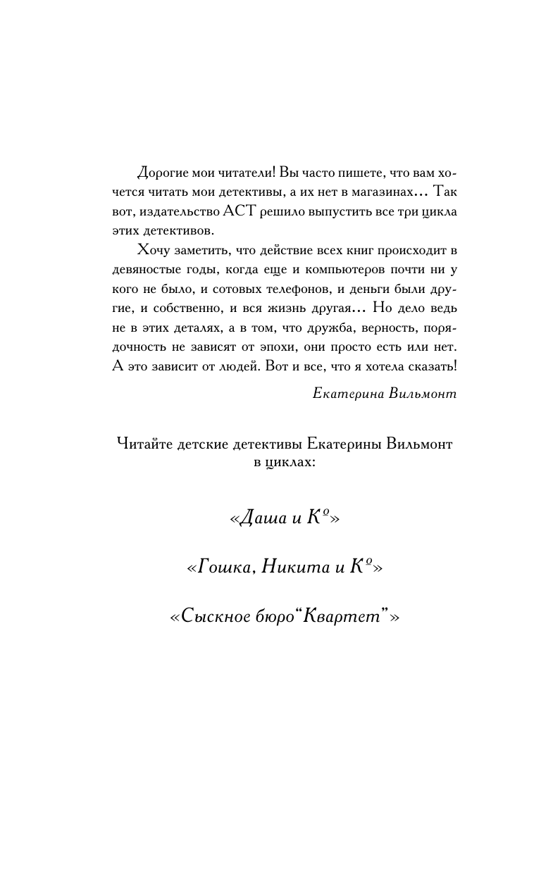 Вильмонт Екатерина Николаевна Секрет убегающей тени - страница 3
