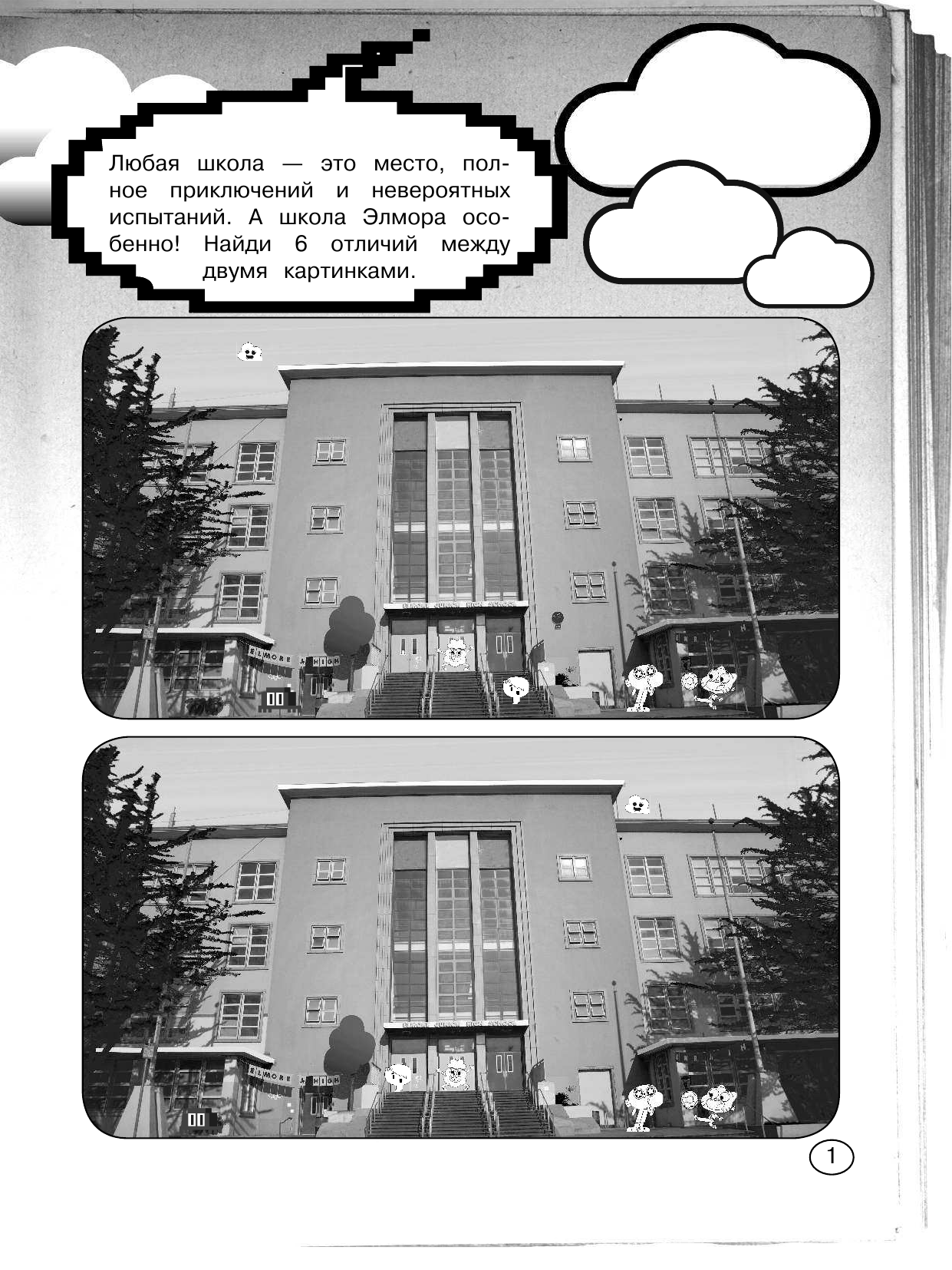  Удивительный мир Гамбола. Школа Элмора - страница 2