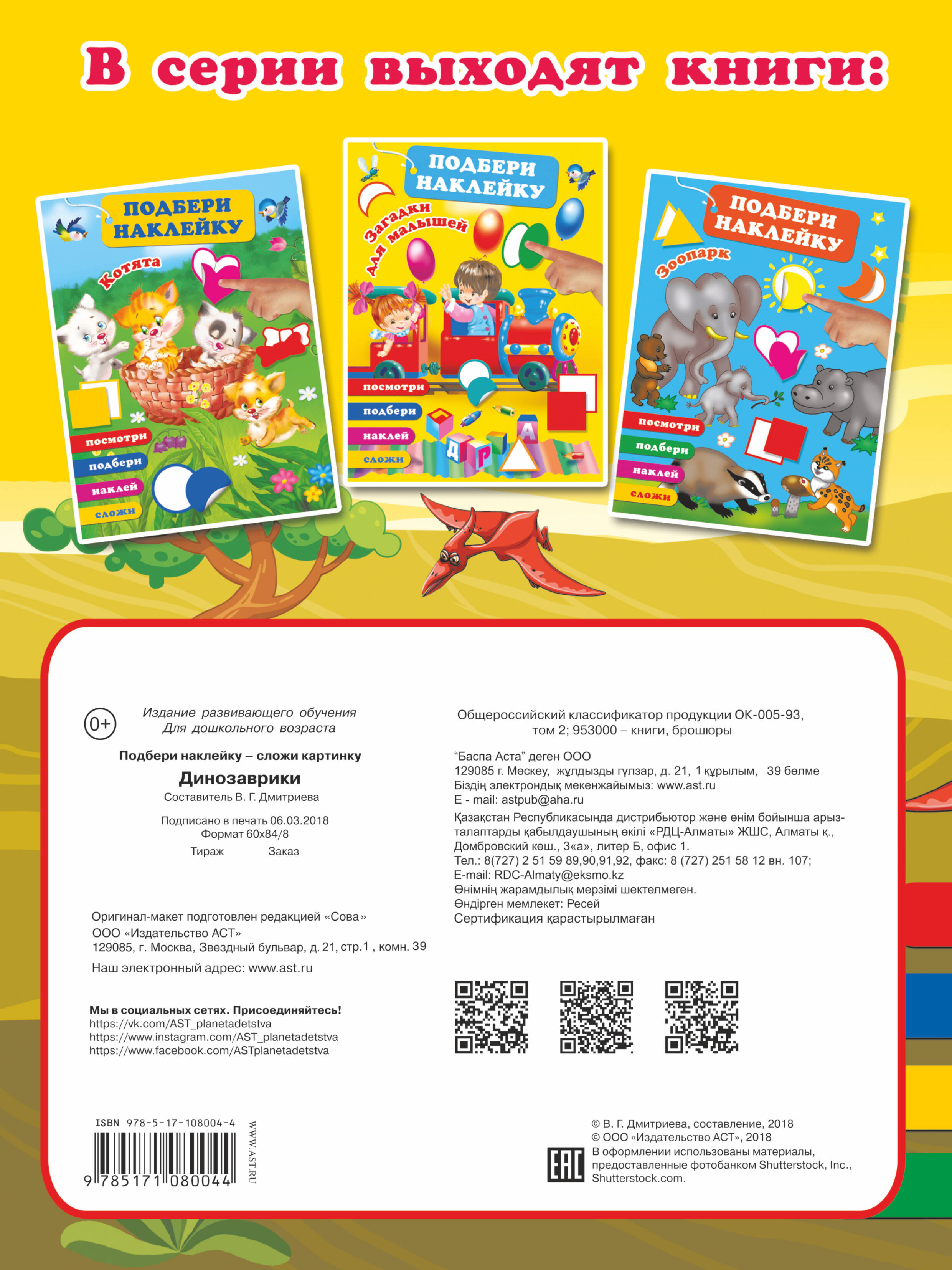  Динозаврики - страница 3