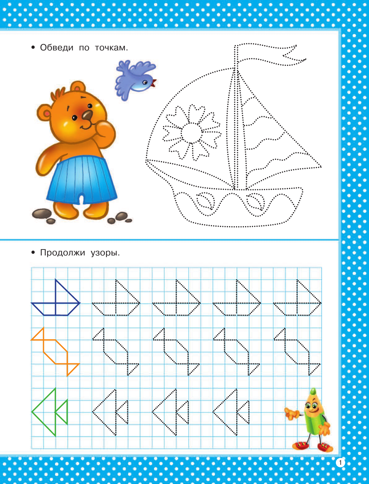  Рисуем по клеточкам и точкам - страница 2