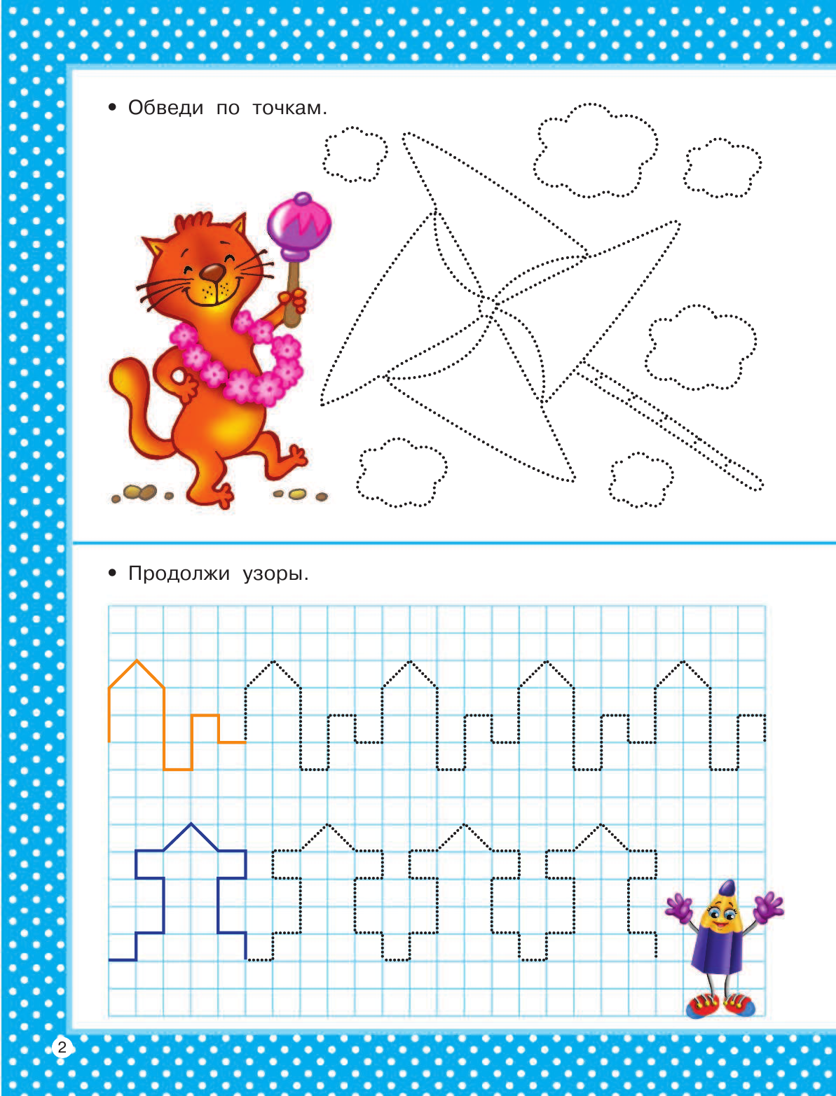  Рисуем по клеточкам и точкам - страница 3