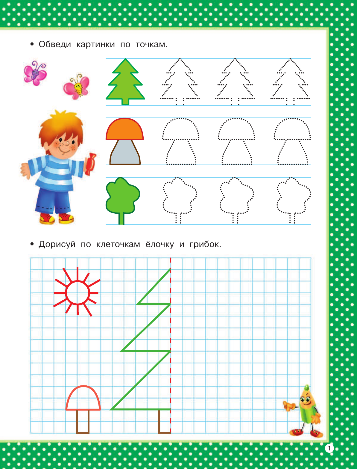  Готовим руку к письму - страница 2