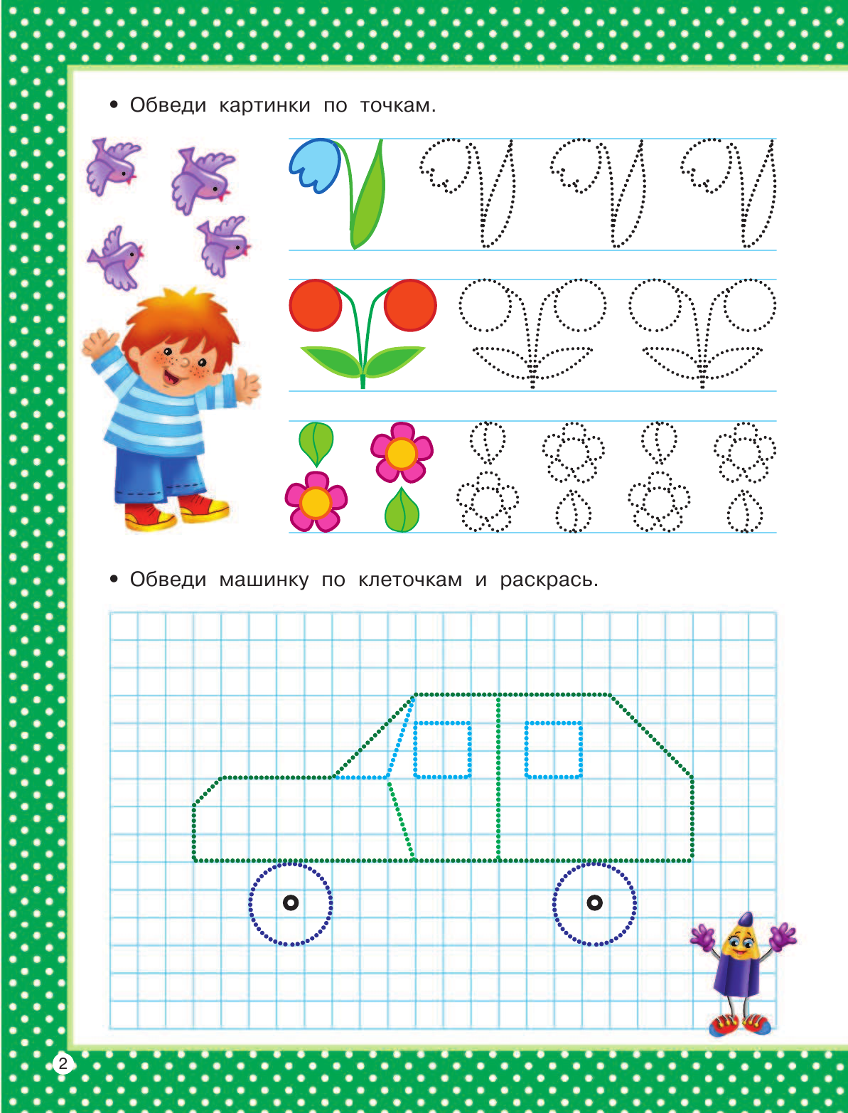  Готовим руку к письму - страница 3