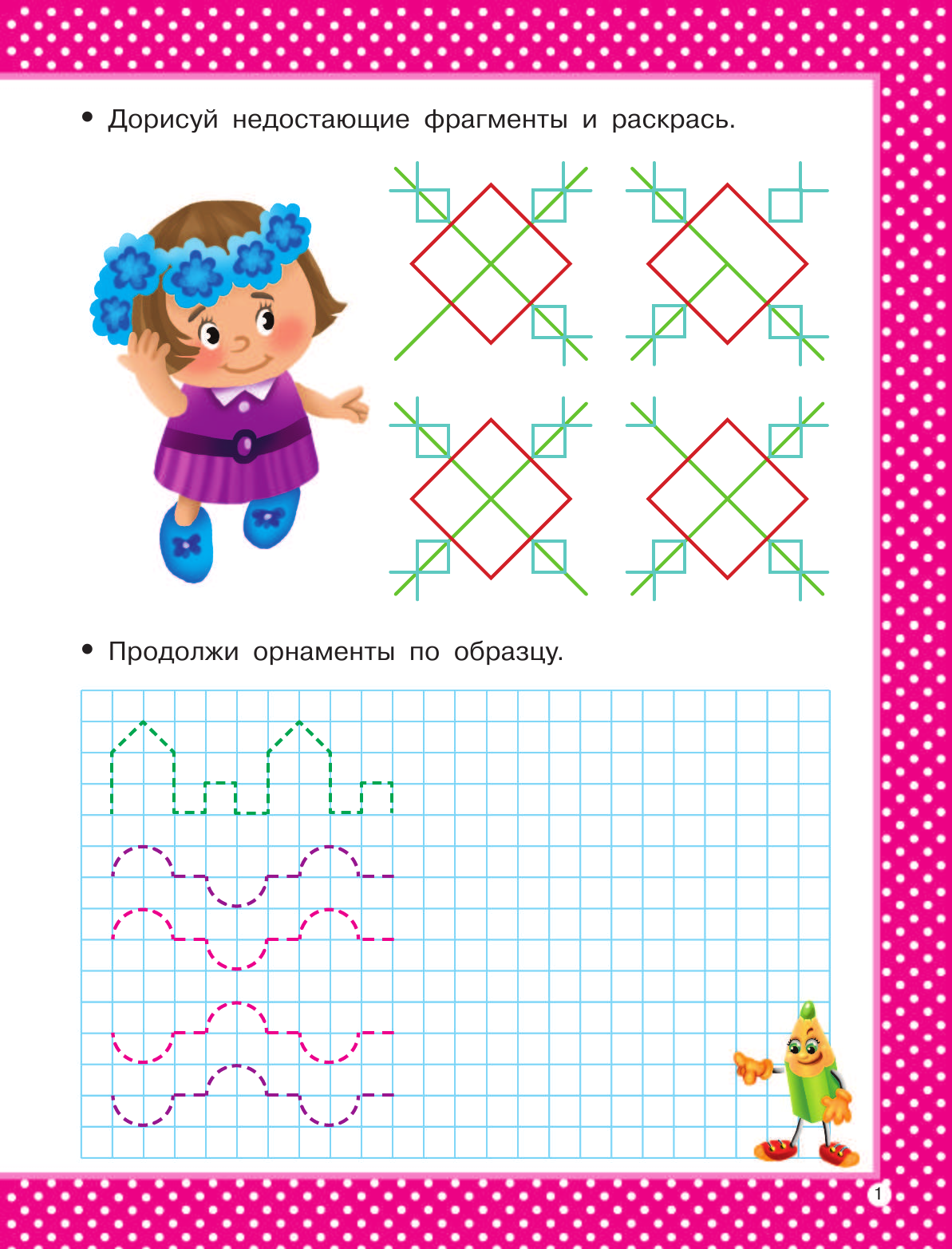  Прописи с развивающими заданиями для девочек - страница 2