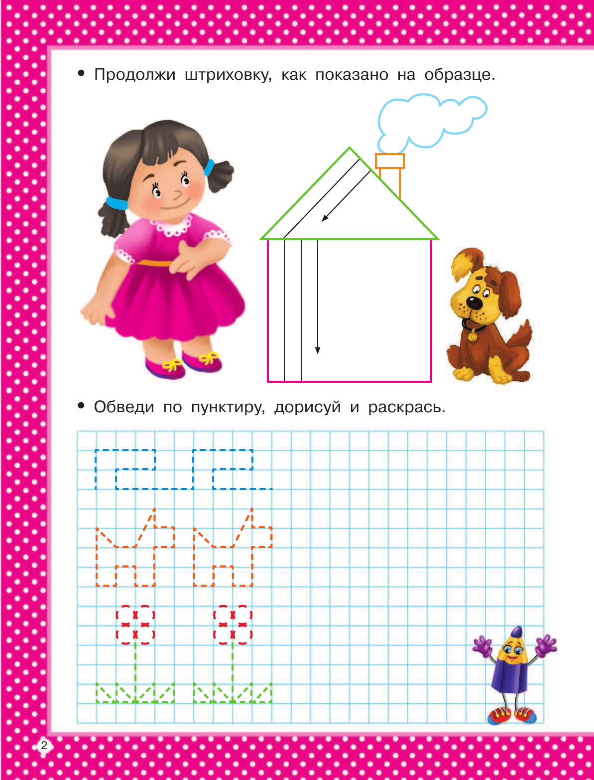  Прописи с развивающими заданиями для девочек - страница 3