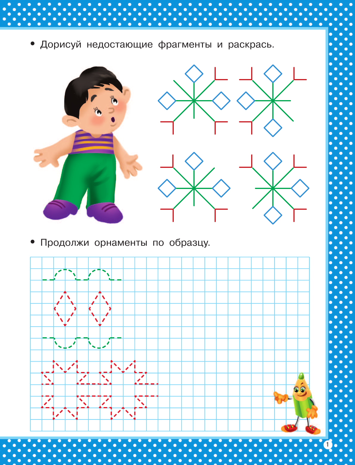  Прописи с развивающими заданиями для мальчиков - страница 2