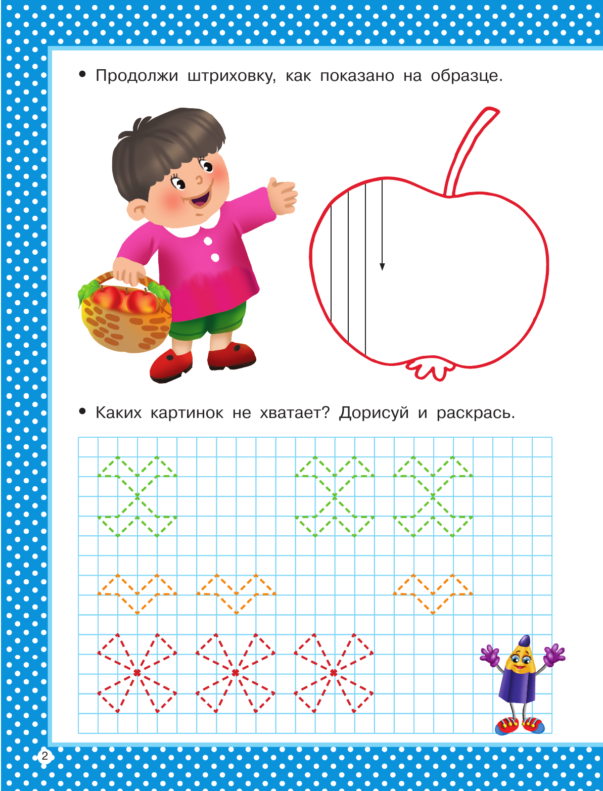  Прописи с развивающими заданиями для мальчиков - страница 3