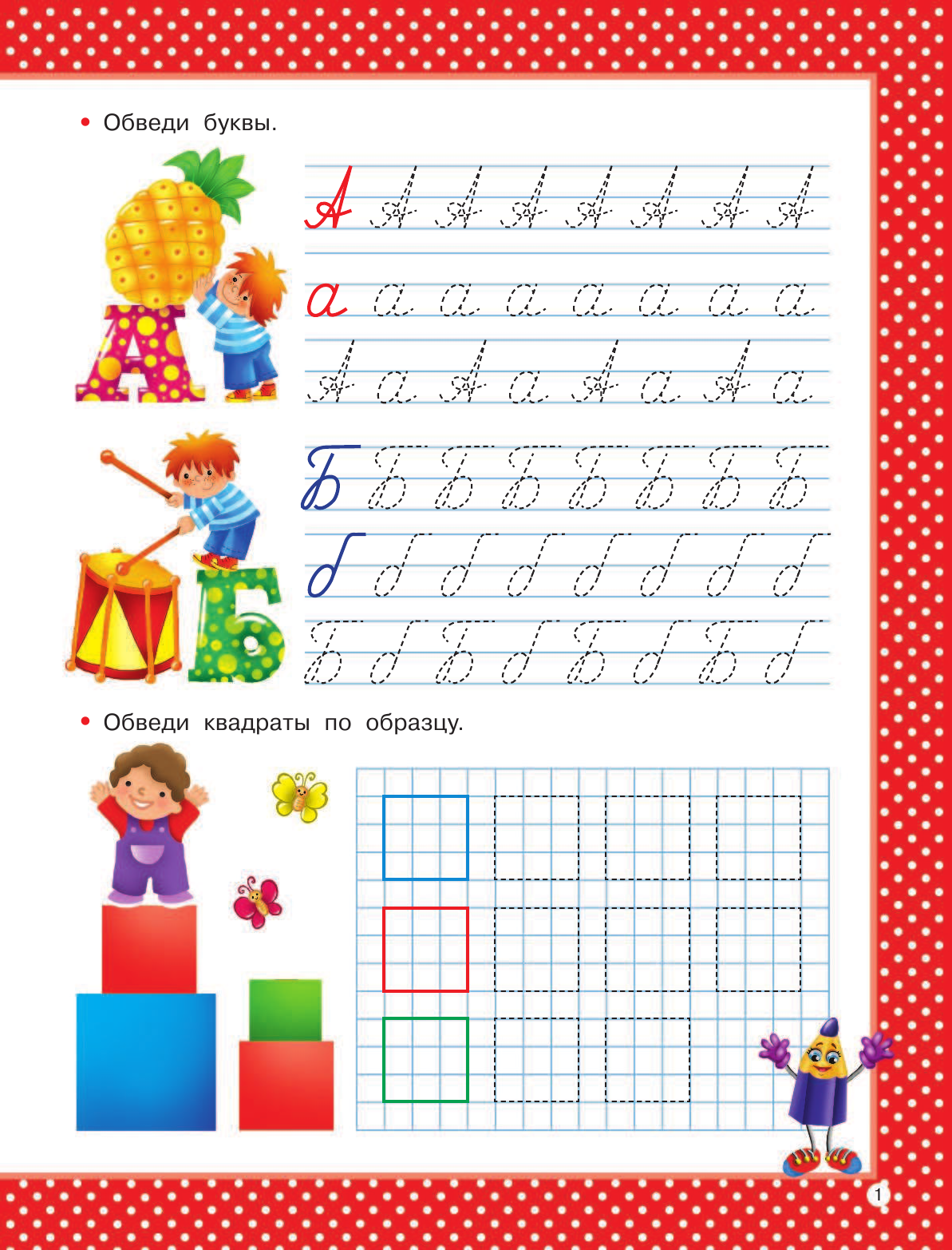  Прописи для подготовки в школу - страница 2