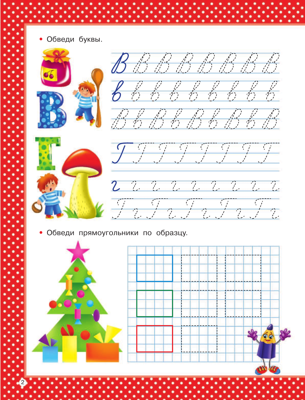  Прописи для подготовки в школу - страница 3