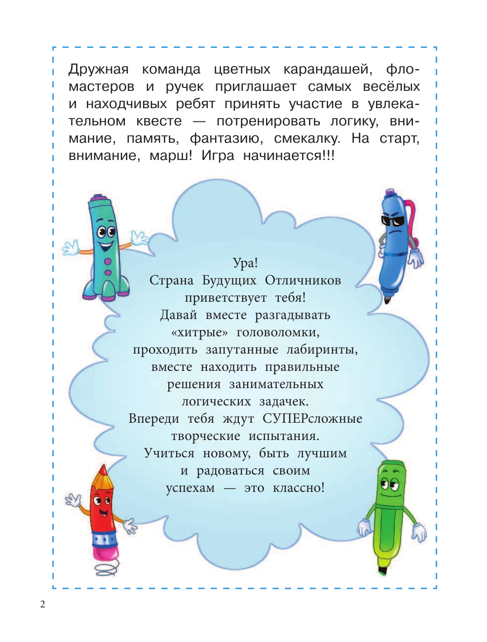  Мои первые головоломки. Креативное мышление - страница 3