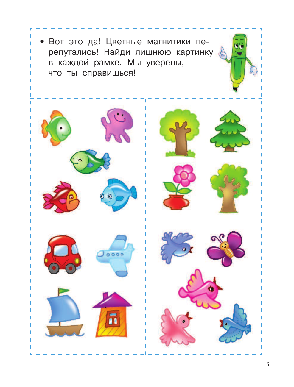  Мои первые головоломки. Креативное мышление - страница 4