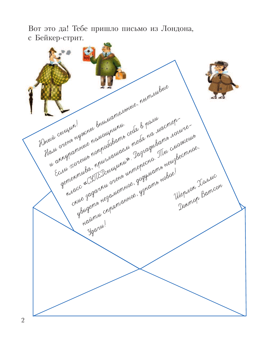  Задачки от Шерлока Холмса. Проверка дедукции - страница 3