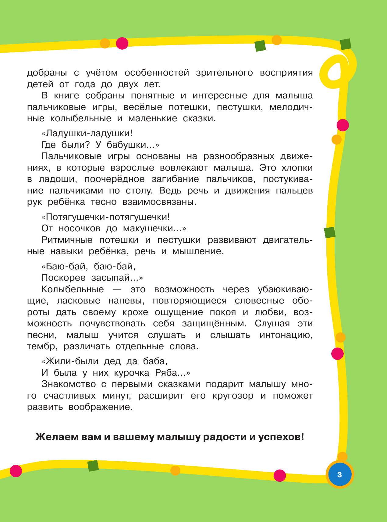  Большой годовой курс для занятий с детьми 1-2 лет - страница 4