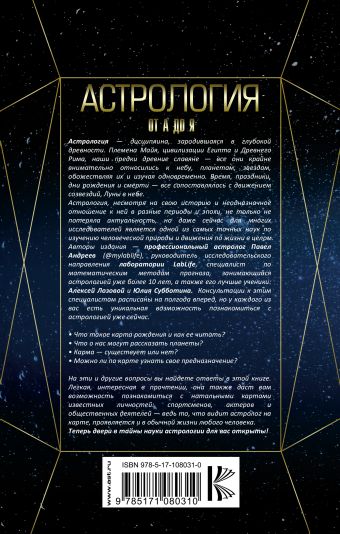 Астрология. Базовые знания и ключи к пониманию