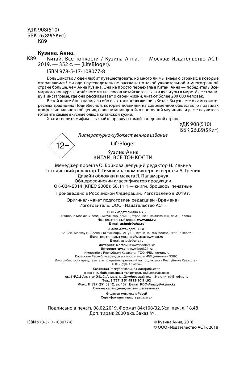 Кузина Анна Александровна Китай. Все тонкости - страница 3