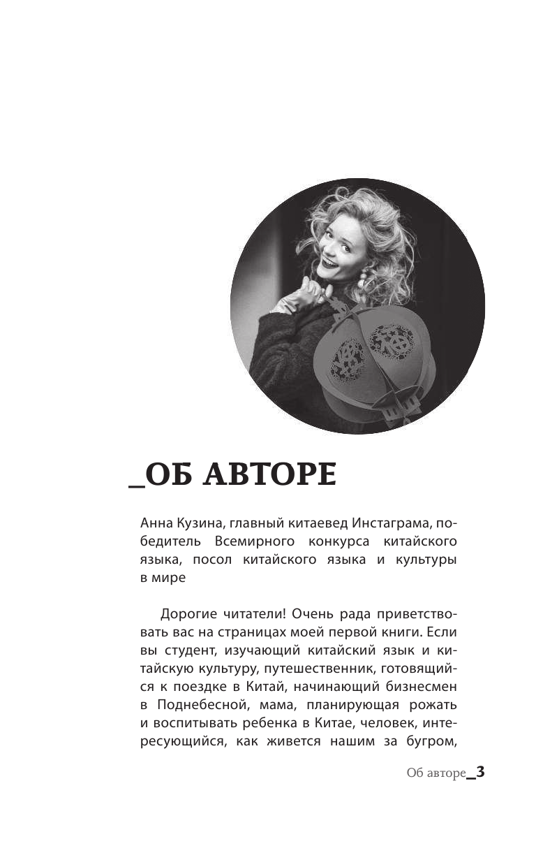 Кузина Анна Александровна Китай. Все тонкости - страница 4