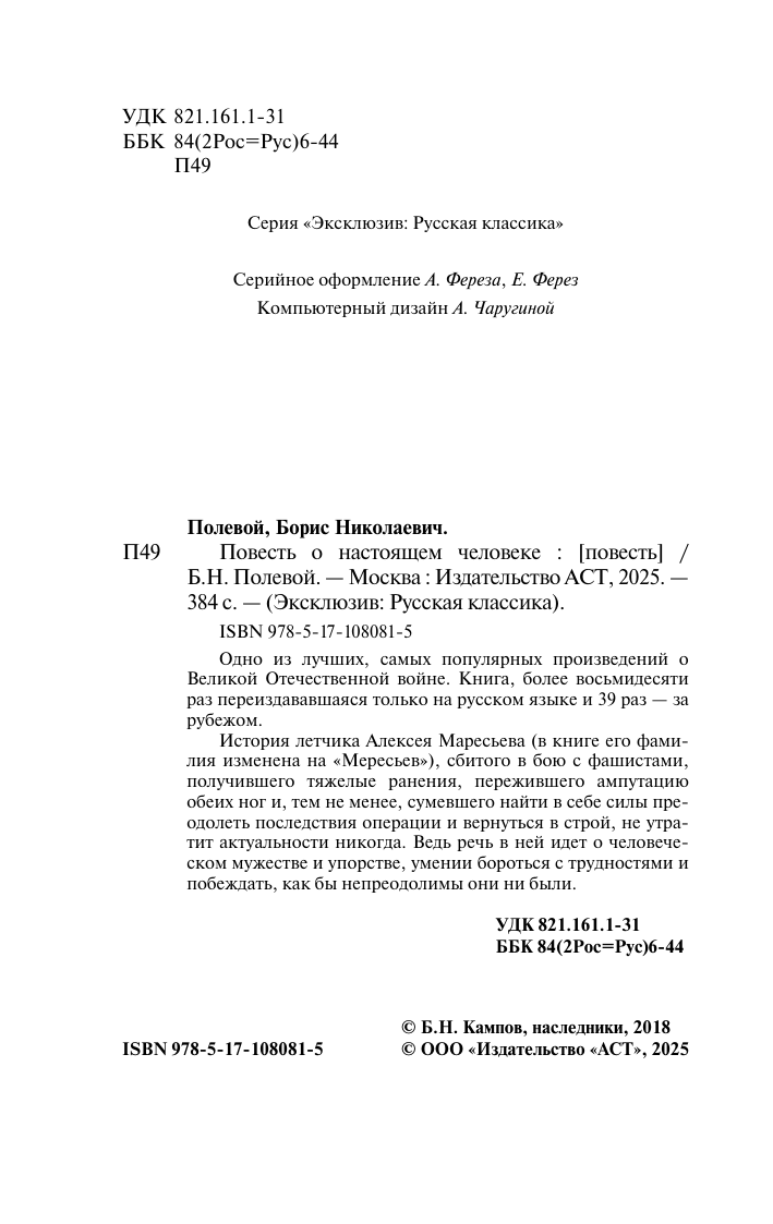 Полевой Борис Николаевич Повесть о настоящем человеке - страница 4