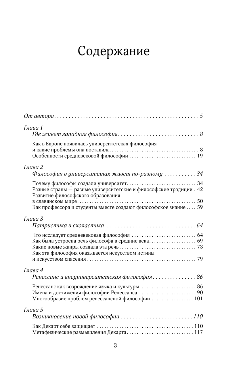 Марков Александр Викторович Европейская классическая философия - страница 4