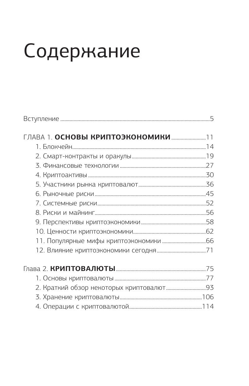 Карпиловский Дмитрий Борисович Биткоин, блокчейн и как заработать на криптовалютах - страница 4