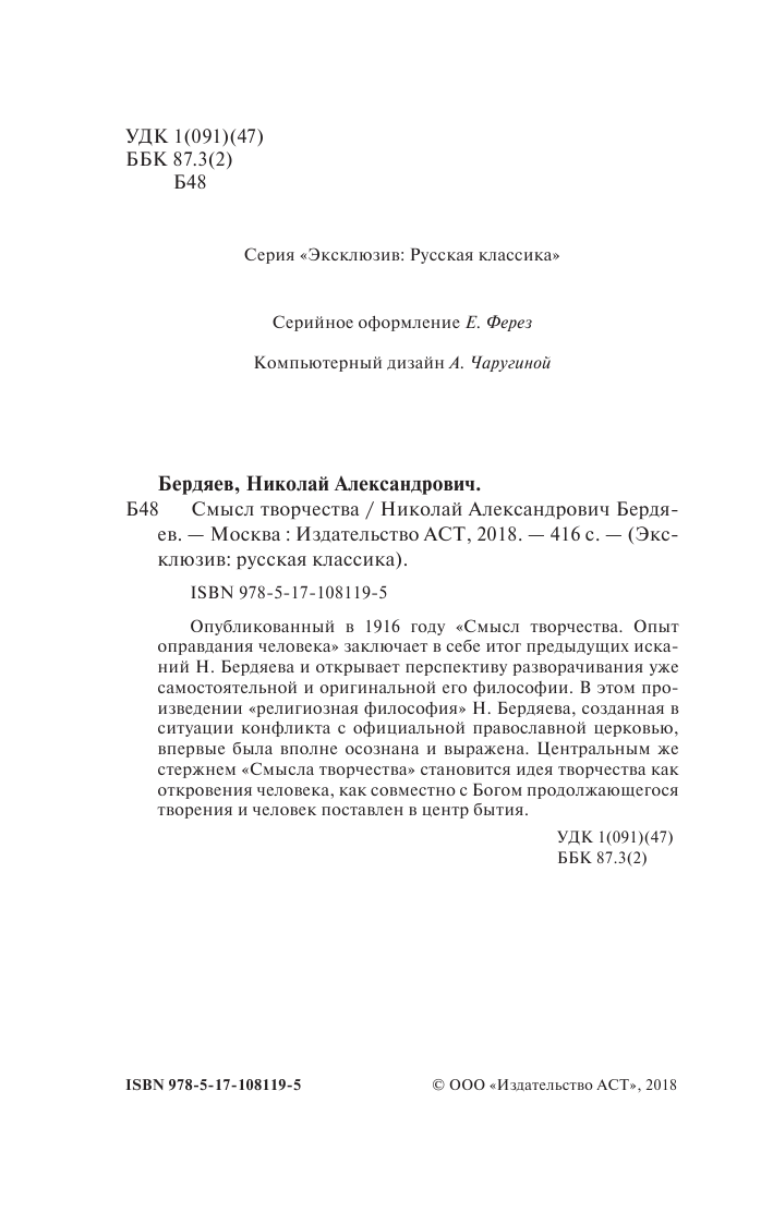 Бердяев Николай Александрович Смысл творчества - страница 3