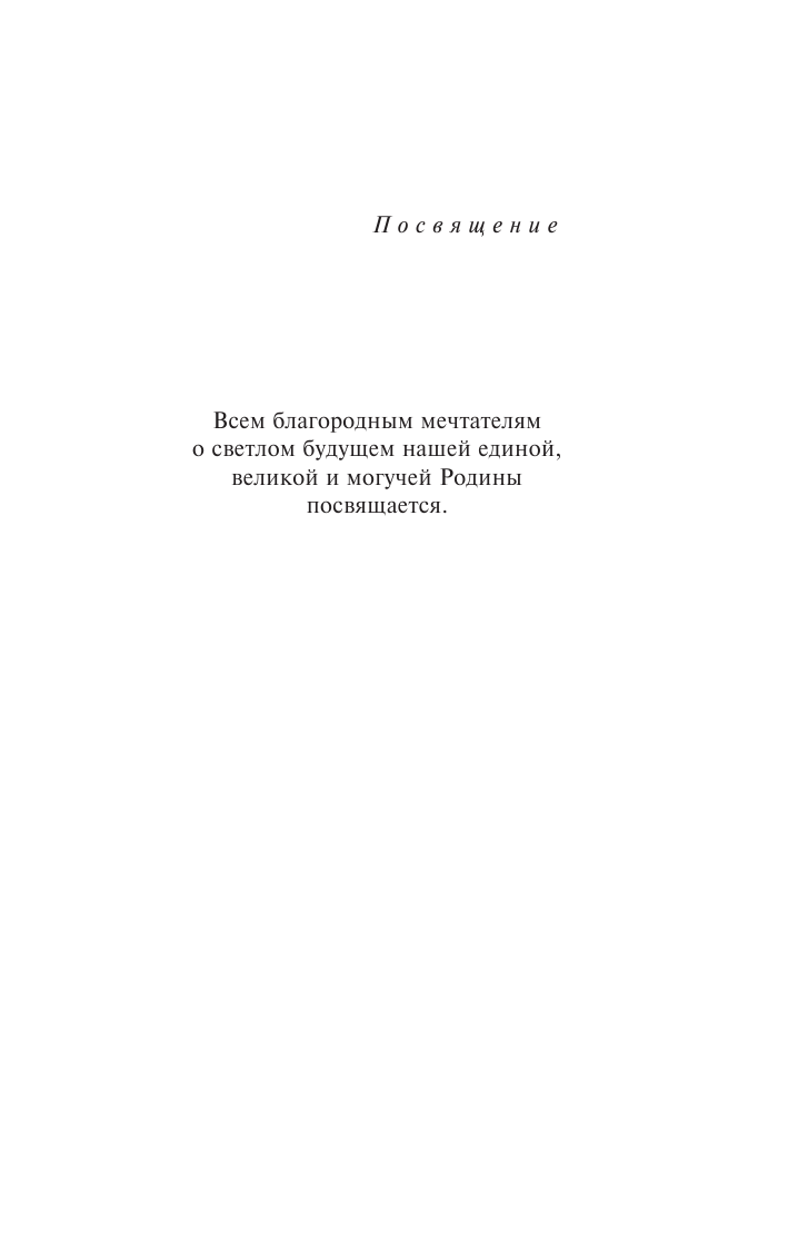 Веллер Михаил Иосифович Наш князь и хан - страница 4