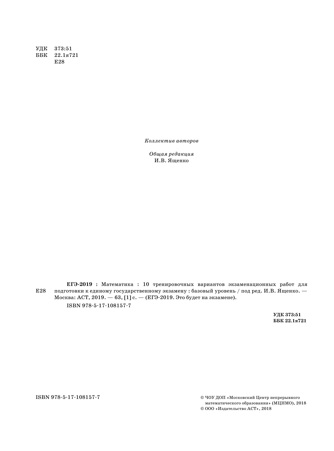 Под ред. И.В. Ященко   ЕГЭ-2019. Математика (60х84/8) 10 тренировочных вариантов экзаменационных работ для подготовки к единому государственному экзамену. Базовый уровень - страница 3