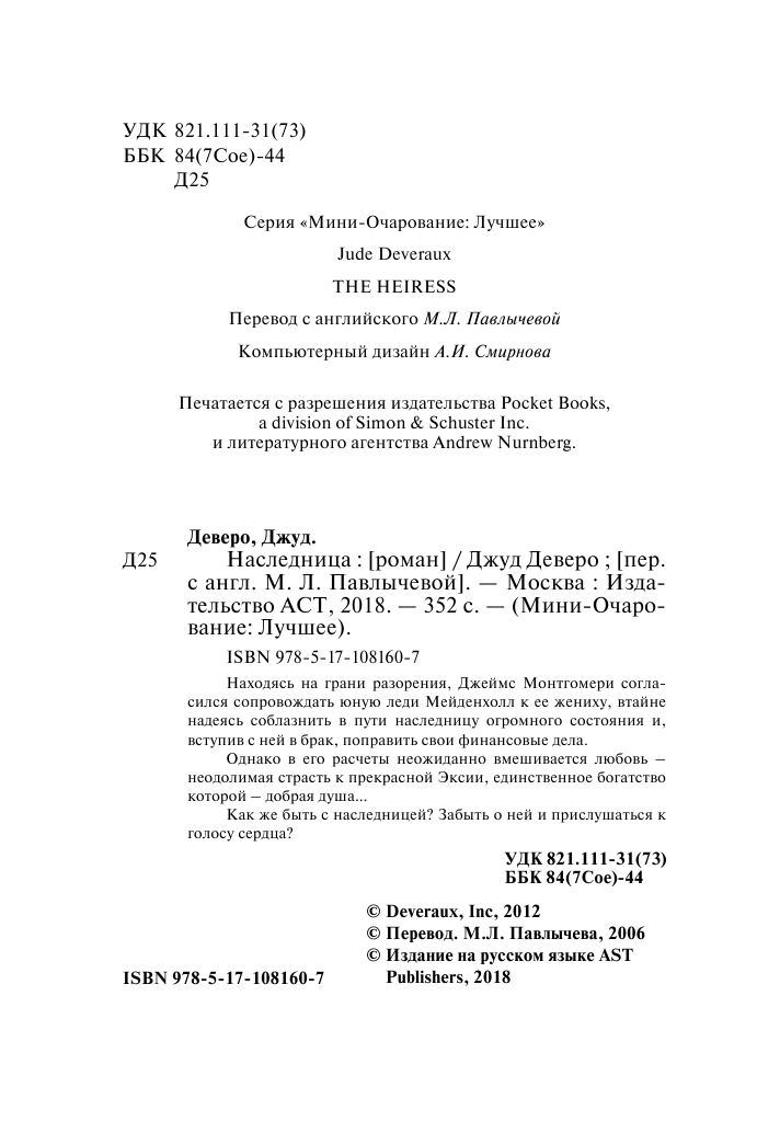 Деверо Джуд  Наследница - страница 2
