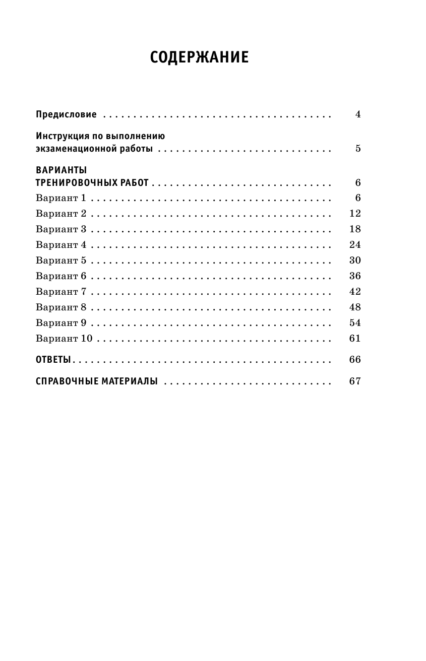 Под ред. И.В. Ященко   ЕГЭ-2019. Математика (60х90/16) 10 тренировочных вариантов экзаменационных работ для подготовки к единому государственному экзамену. Базовый уровень - страница 4
