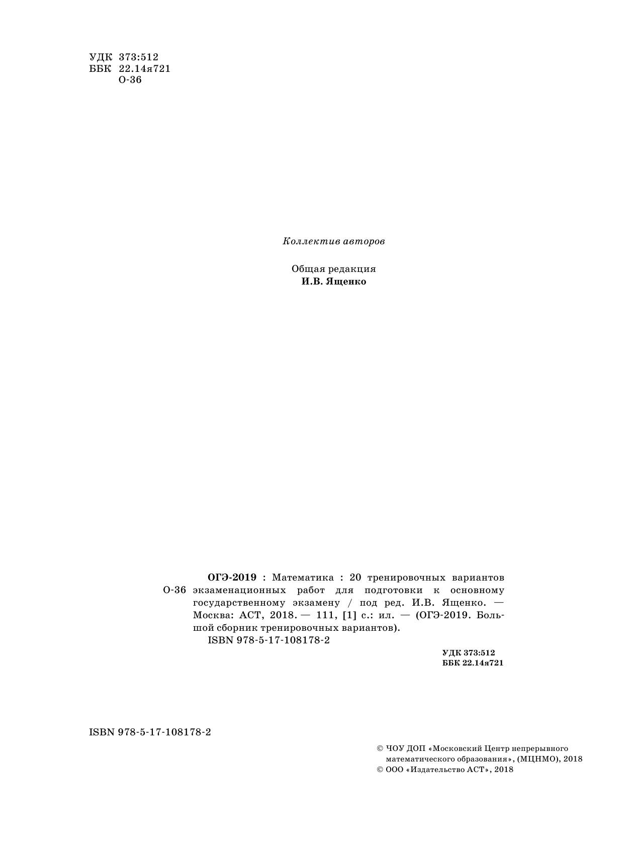 Под ред. И.В. Ященко   ОГЭ-2019. Математика (60х84/8) 20 тренировочных вариантов экзаменационных работ для подготовки к основному государственному экзамену - страница 3