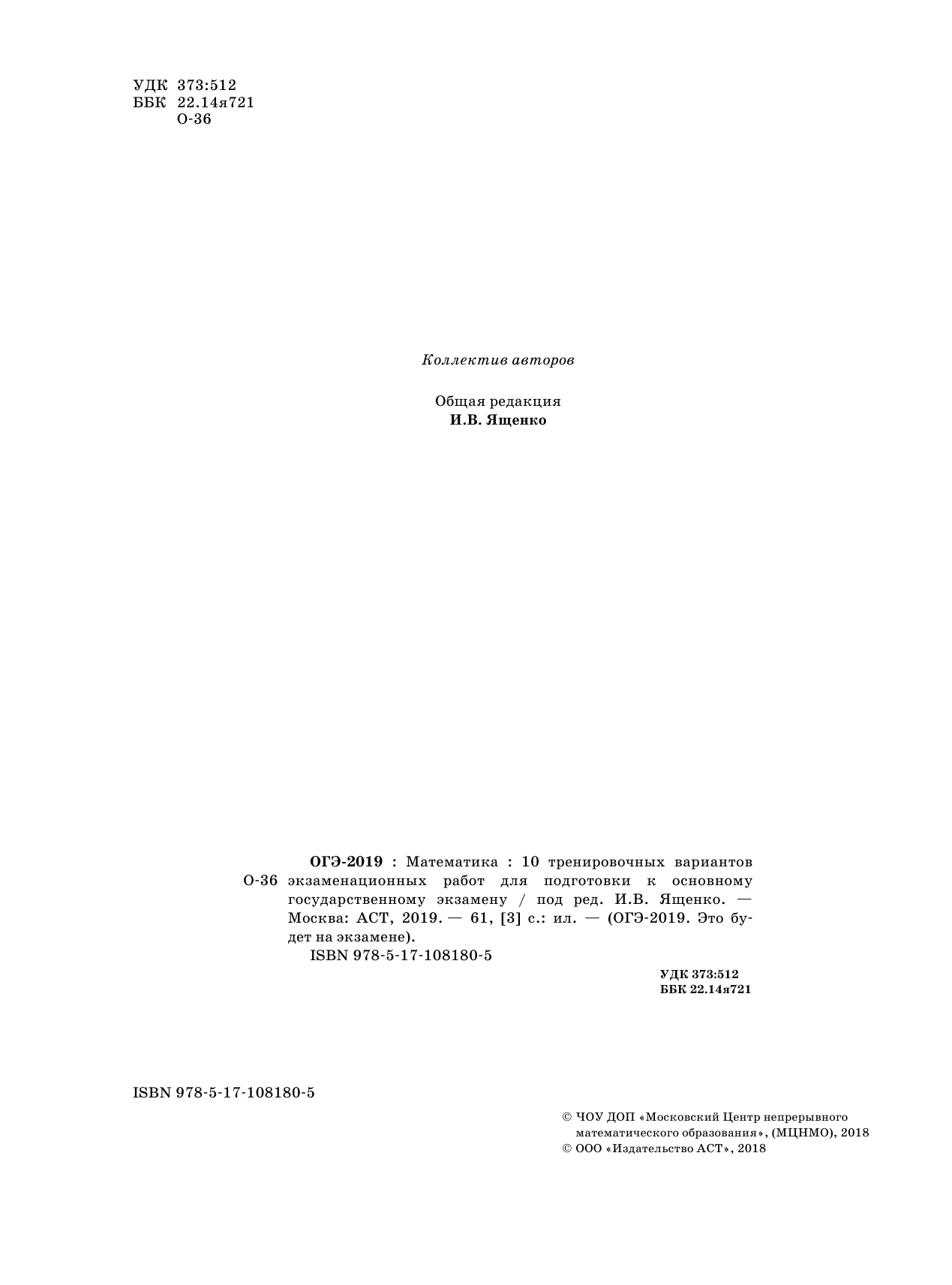 Под ред. И.В. Ященко   ОГЭ-2019. Математика (60х84/8) 10 тренировочных вариантов экзаменационных работ для подготовки к основному государственному экзамену - страница 3