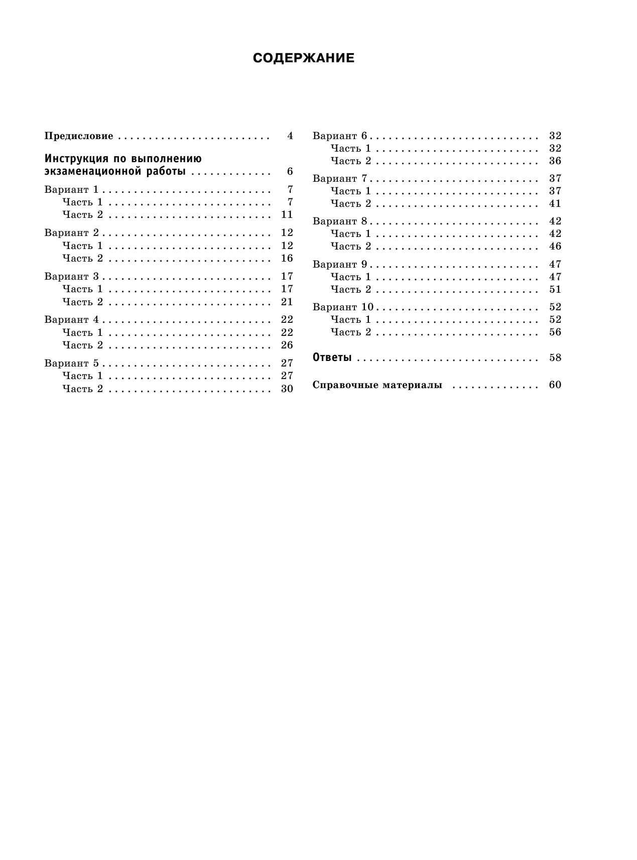 Под ред. И.В. Ященко   ОГЭ-2019. Математика (60х84/8) 10 тренировочных вариантов экзаменационных работ для подготовки к основному государственному экзамену - страница 4