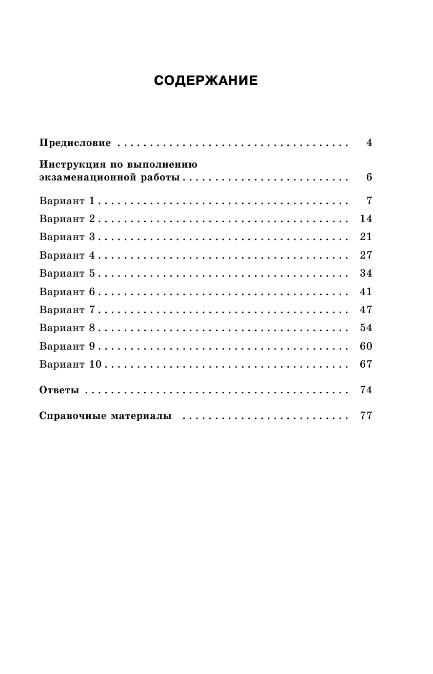 Под ред. И.В. Ященко   ОГЭ-2019. Математика (60х90/16) 10 тренировочных вариантов экзаменационных работ для подготовки к основному государственному экзамену - страница 4