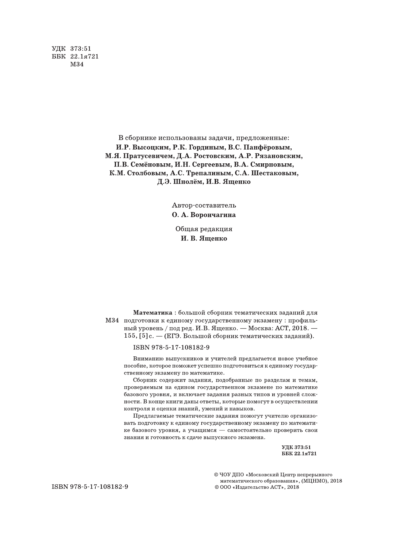 Под ред. И.В. Ященко   ЕГЭ. Математика. Большой сборник тематических заданий для подготовки к единому государственному экзамену. Профильный уровень - страница 3