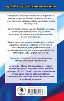 ЕГЭ. Литература. Новый полный справочник школьника для подготовки к ЕГЭ