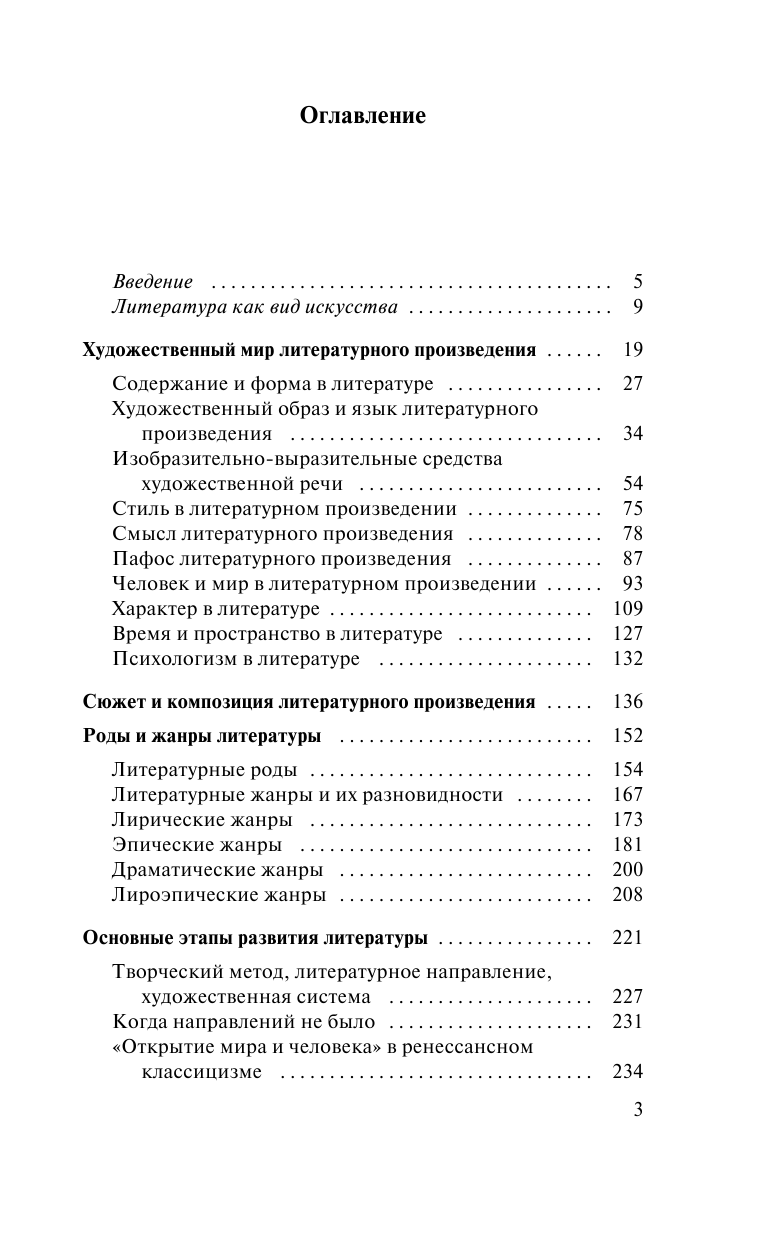 Ладыгин Михаил Борисович ЕГЭ. Литература. Новый полный справочник школьника для подготовки к ЕГЭ - страница 4