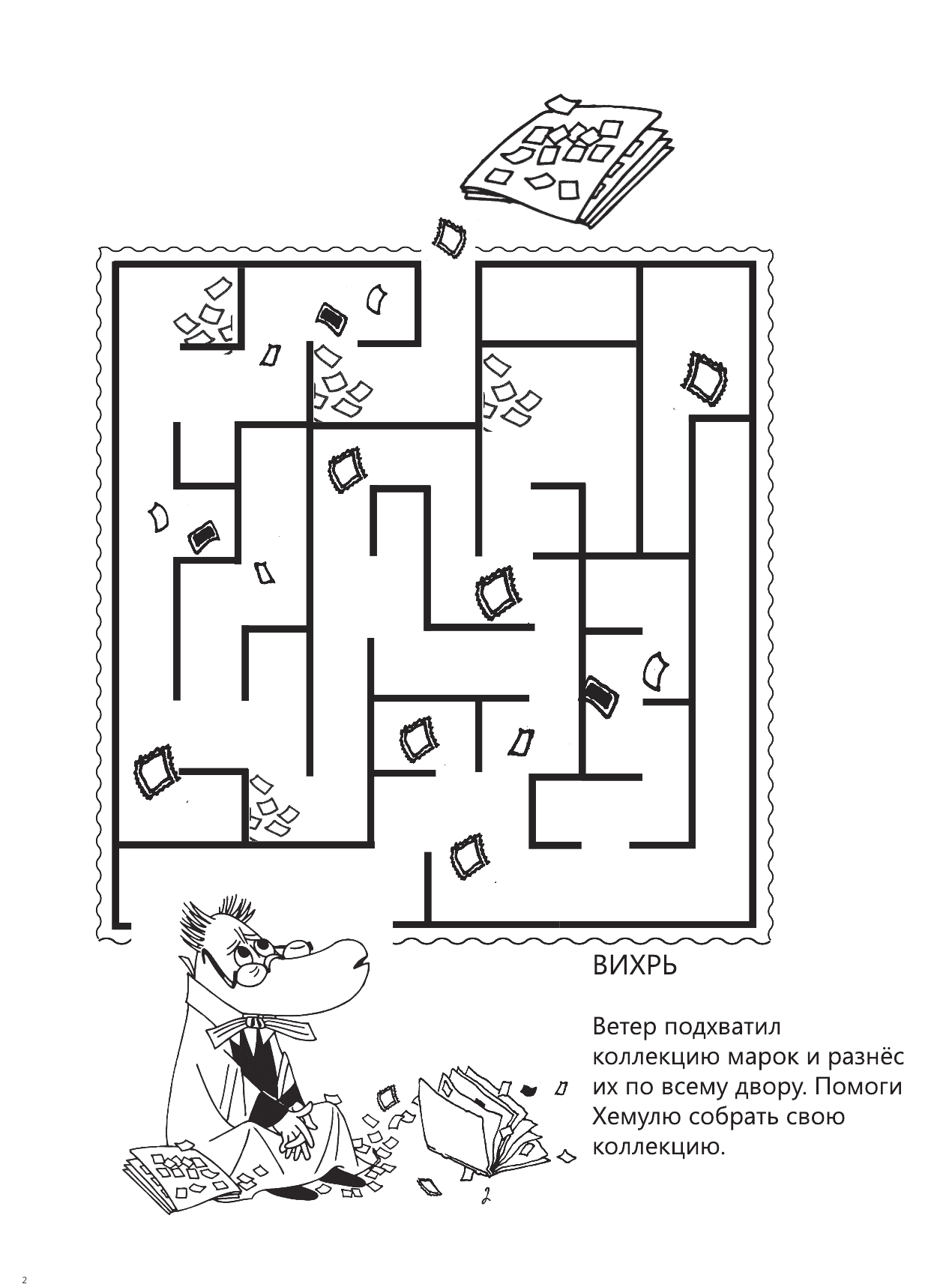  Весёлые лабиринты с муми-троллями - страница 3