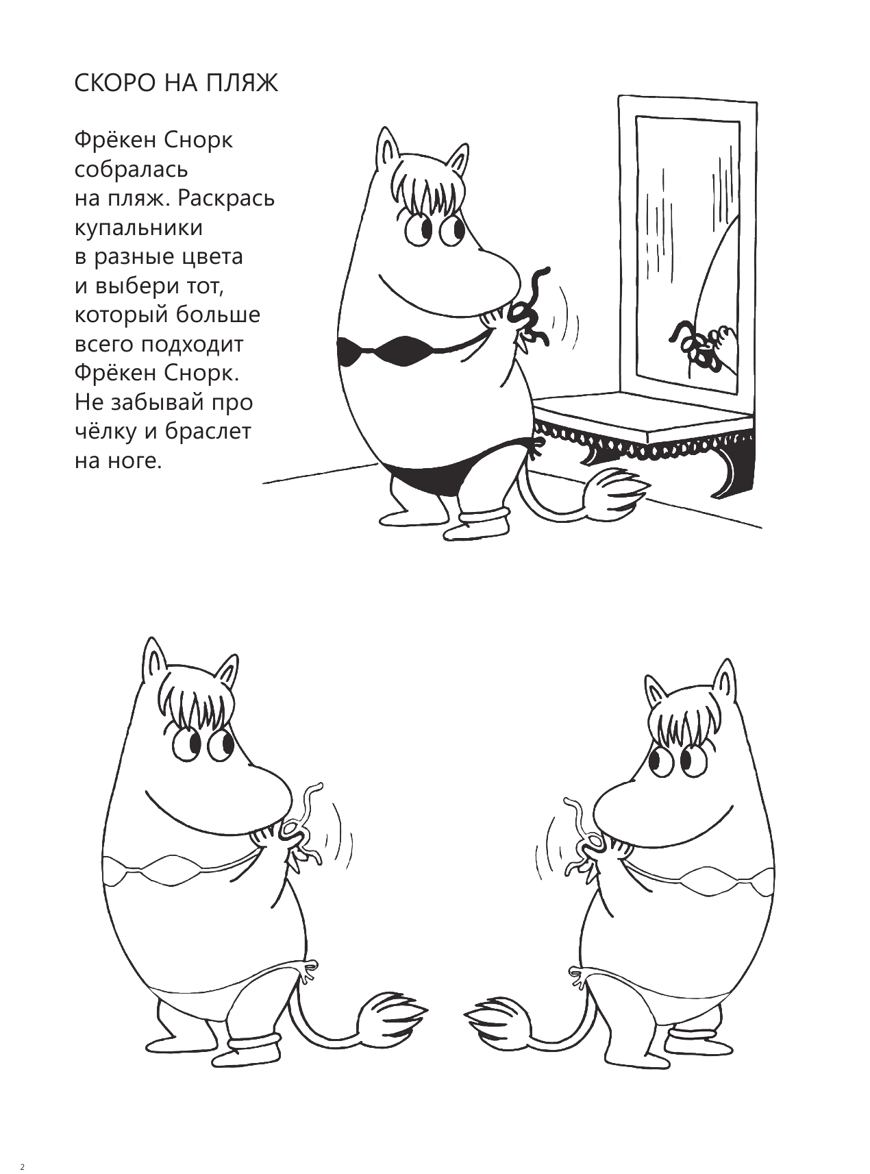  Лето с муми-троллями - страница 3