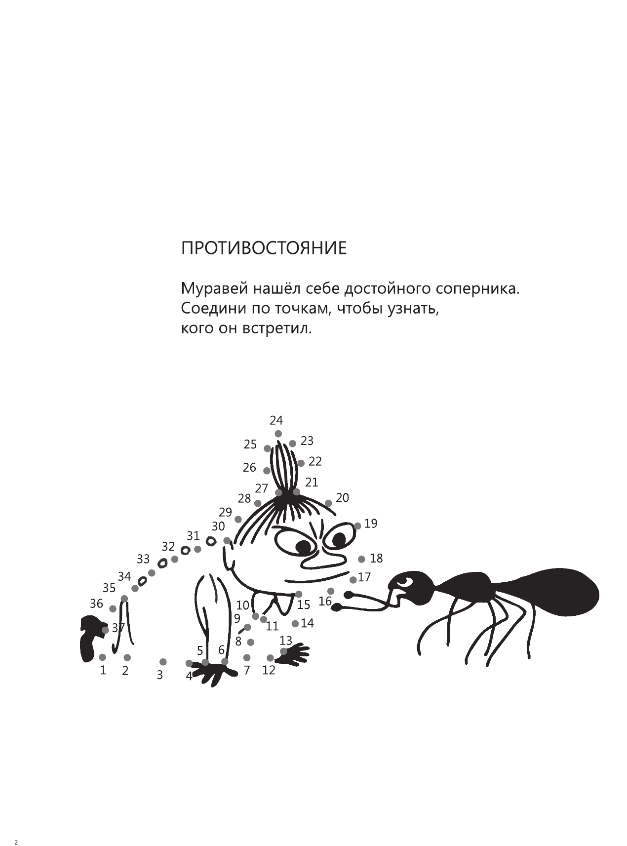 Загадочный муми-дол - страница 3
