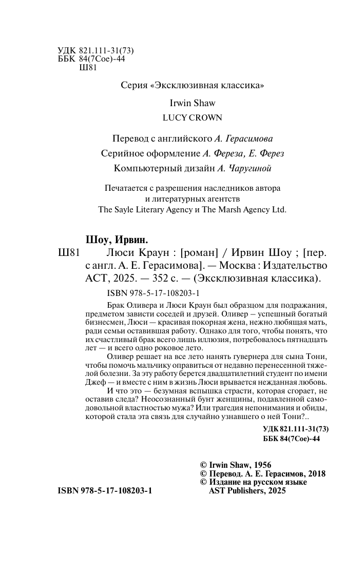 Шоу Ирвин Люси Краун - страница 3