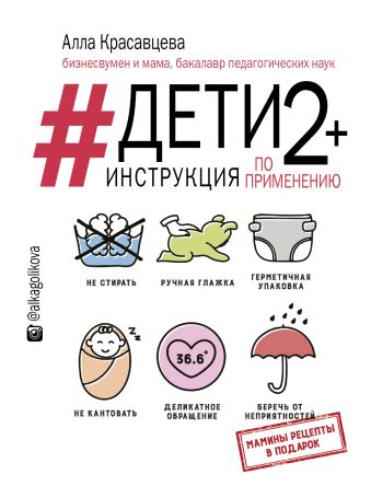 «Дети 2+»