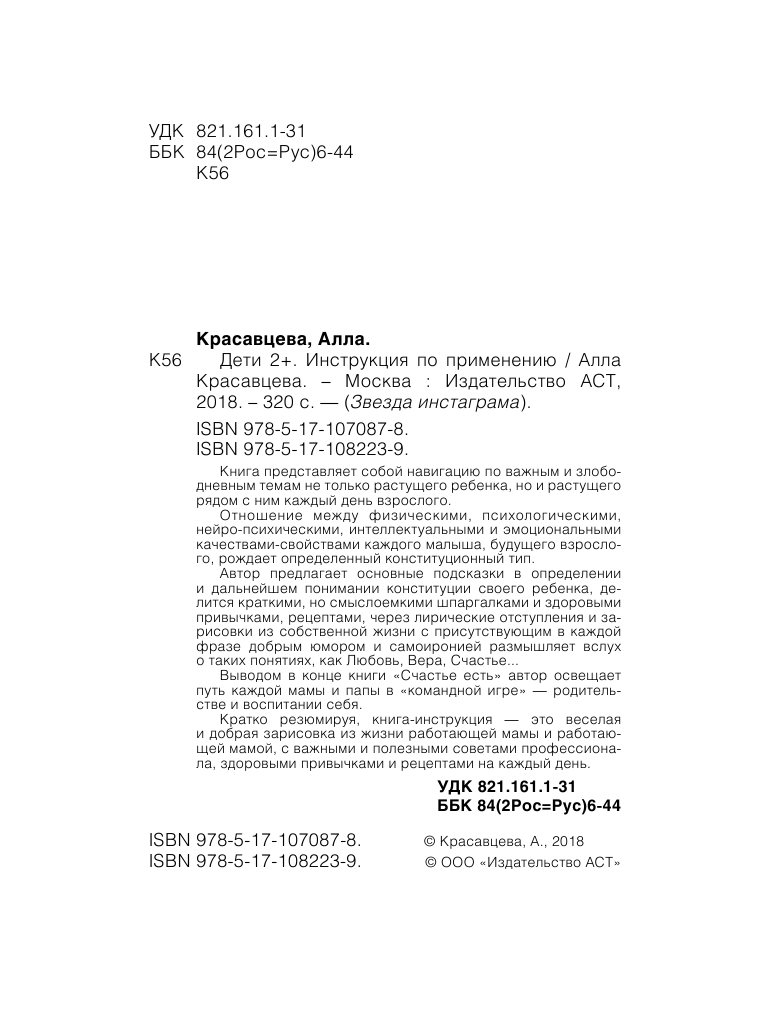 Красавцева Алла Владимировна Дети 2+. Инструкция по применению - страница 3