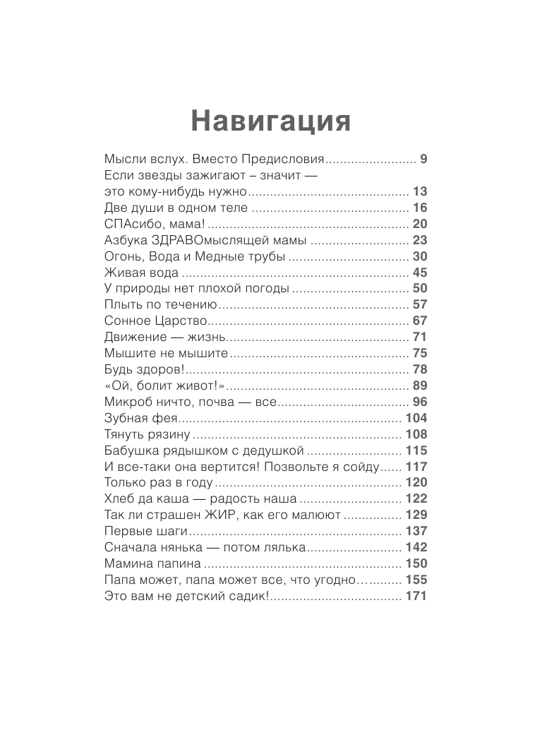 Красавцева Алла Владимировна Дети 2+. Инструкция по применению - страница 4