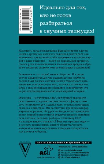 Ликбез по экономике: без иллюзий о работе общества и государства