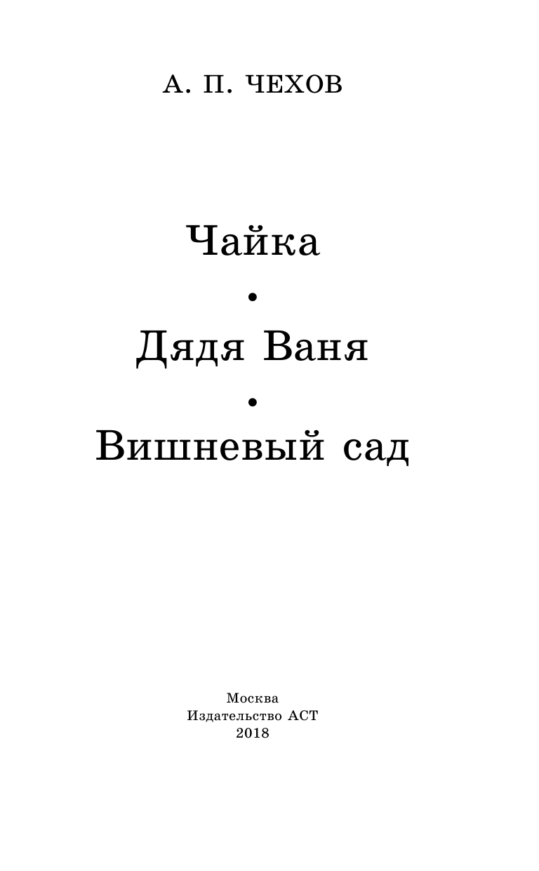 Чехов Антон Павлович Вишневый сад - страница 4