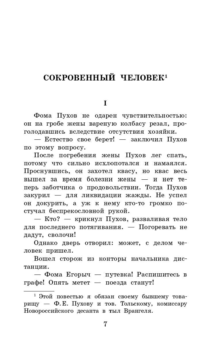 Платонов Андрей Платонович Повести и рассказы - страница 2