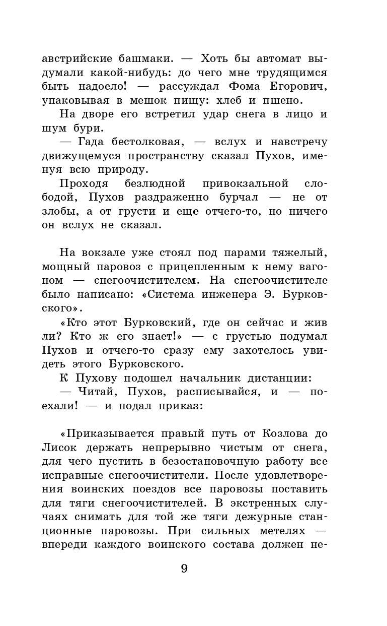 Платонов Андрей Платонович Повести и рассказы - страница 4