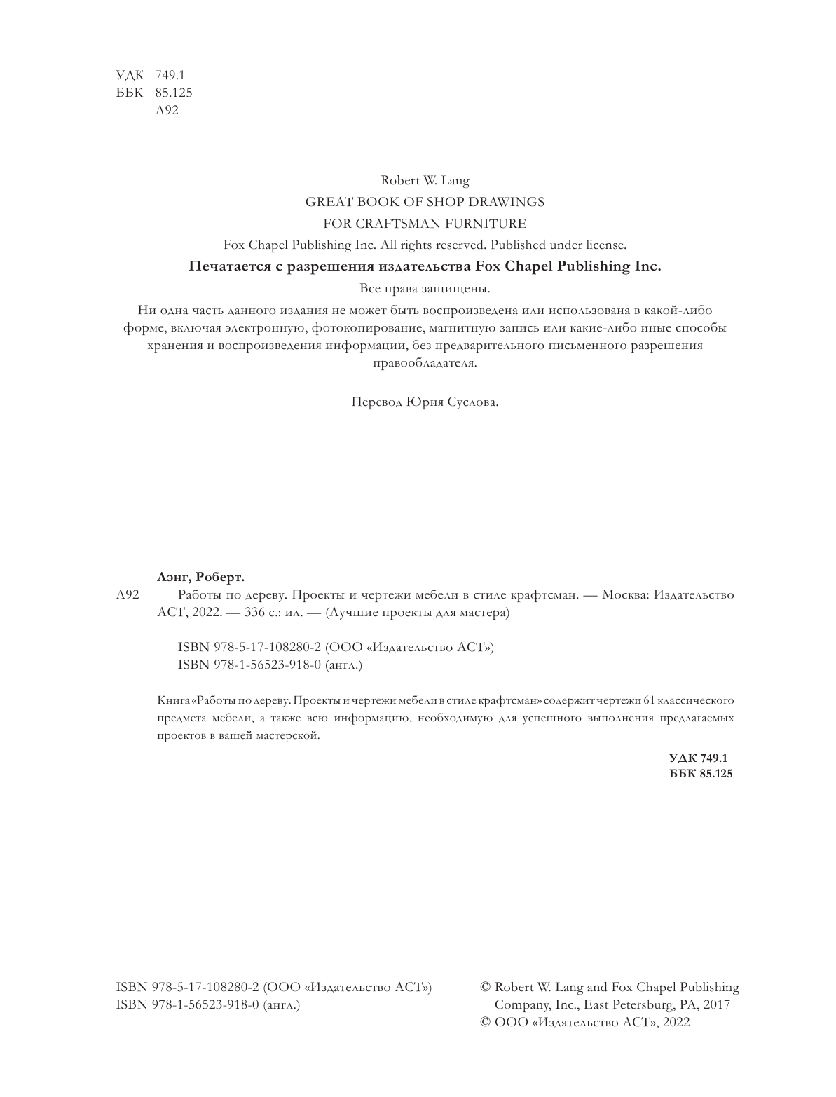Лэнг Роберт Работы по дереву. Проекты и чертежи мебели в стиле крафтсман - страница 3