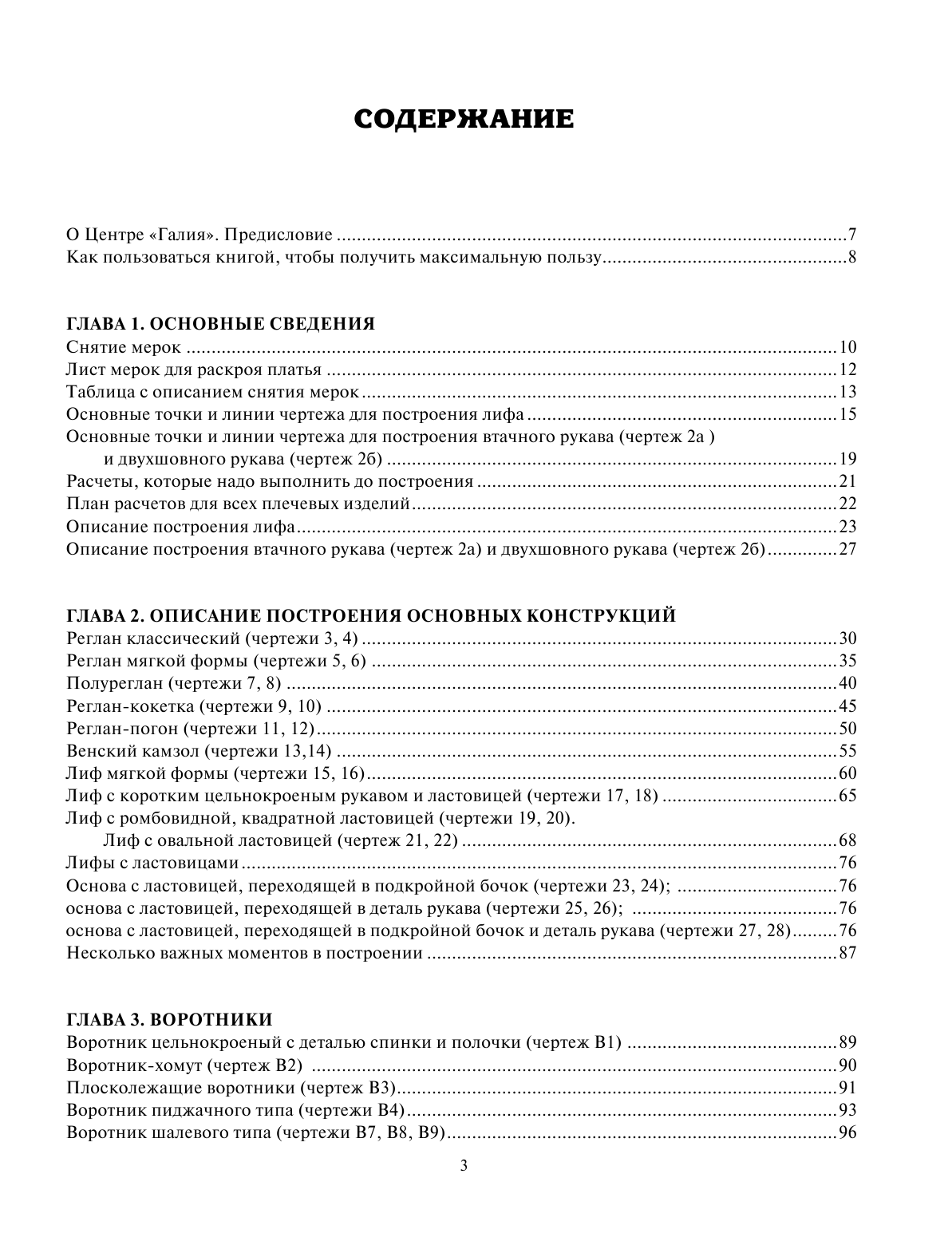 Злачевская Галия Мансуровна Модные платья & стильные комбинезоны: шьем легко и просто - страница 4
