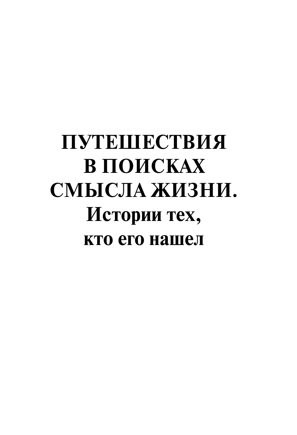 Блект Рами , <не указано> Мудрость на все времена - страница 4