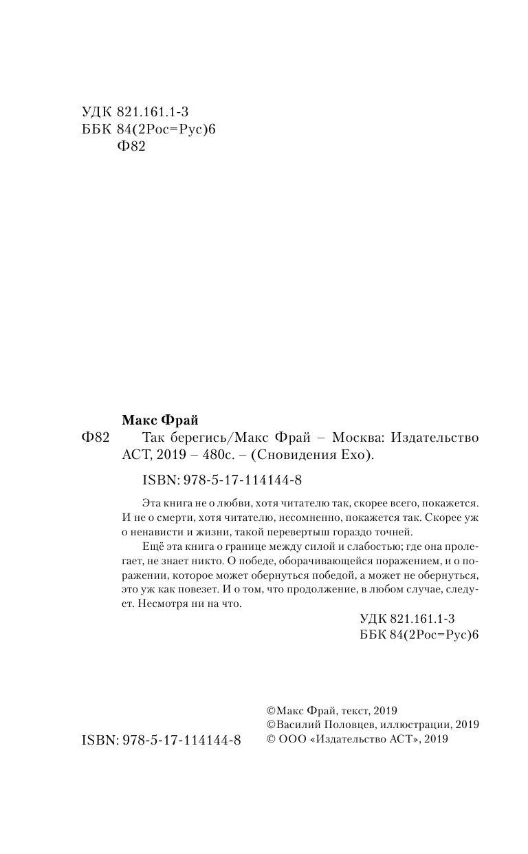 Фрай Макс Так берегись - страница 1
